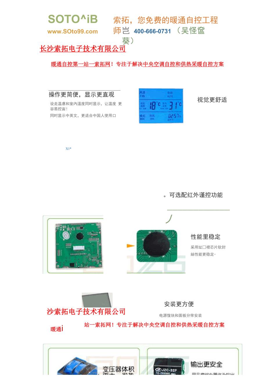 中央空调温度控制器_第2页