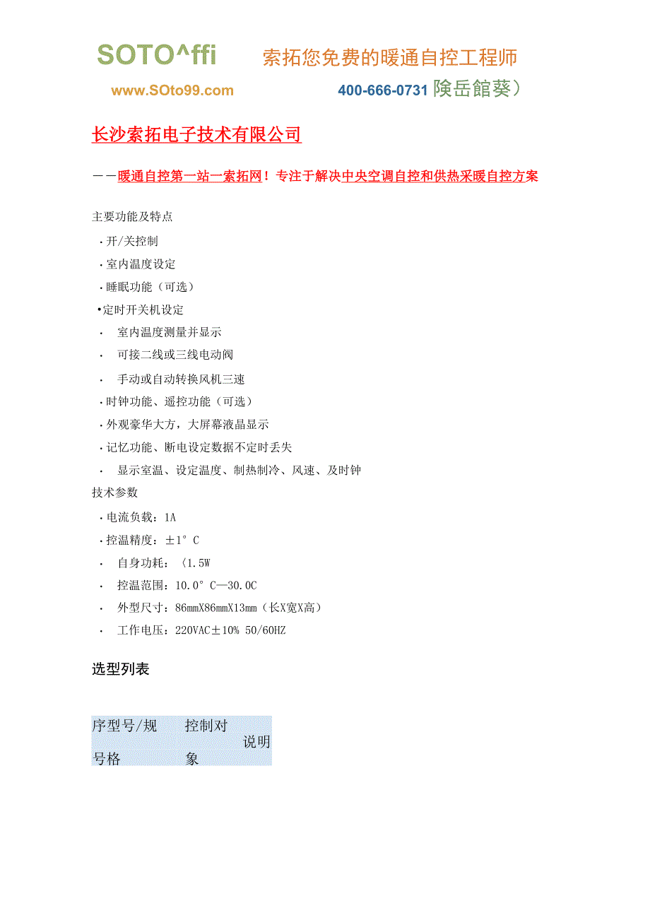 中央空调温度控制器_第3页