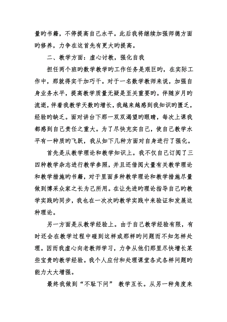 初中数学教师工作总结_第2页