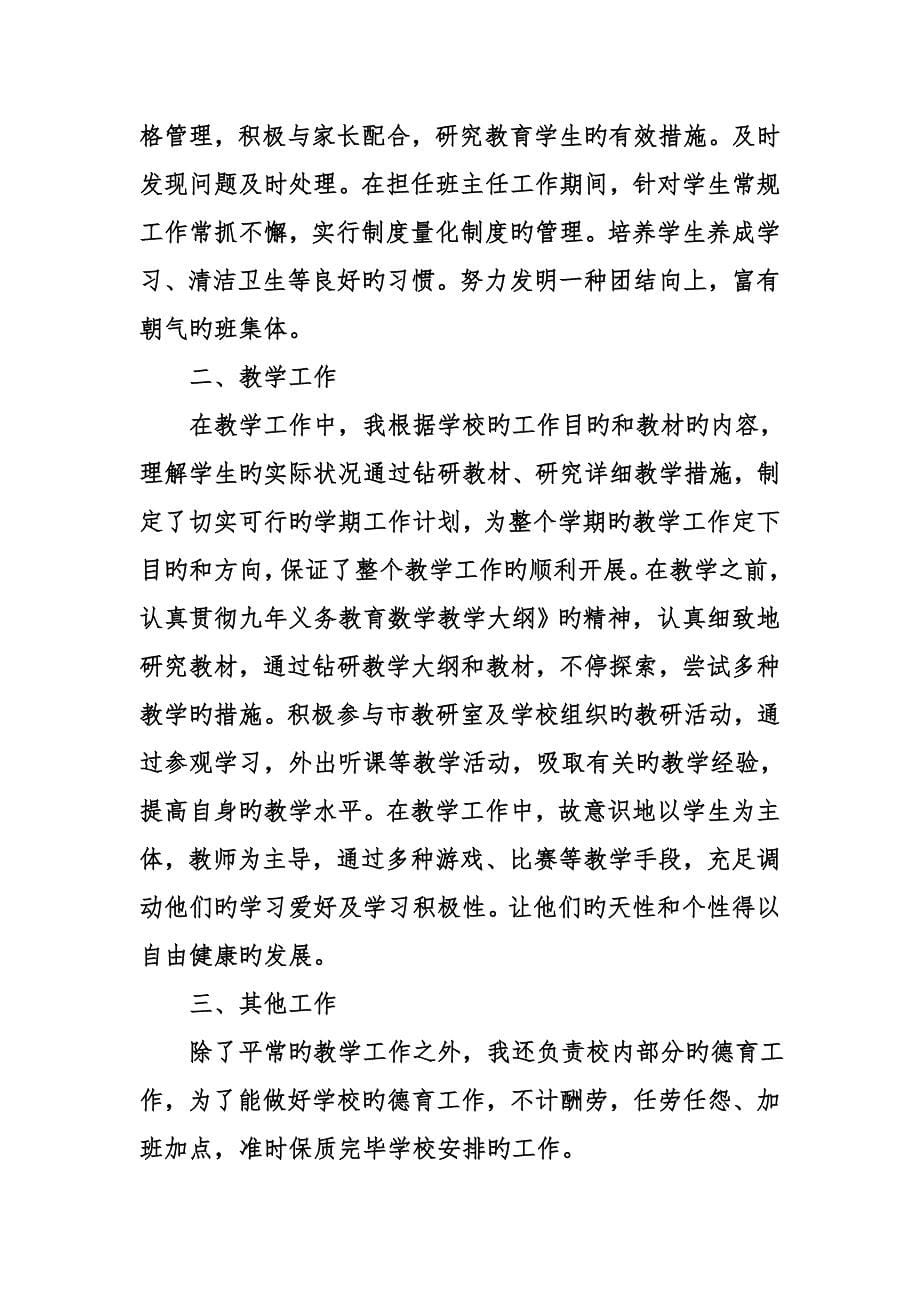 初中数学教师工作总结_第5页