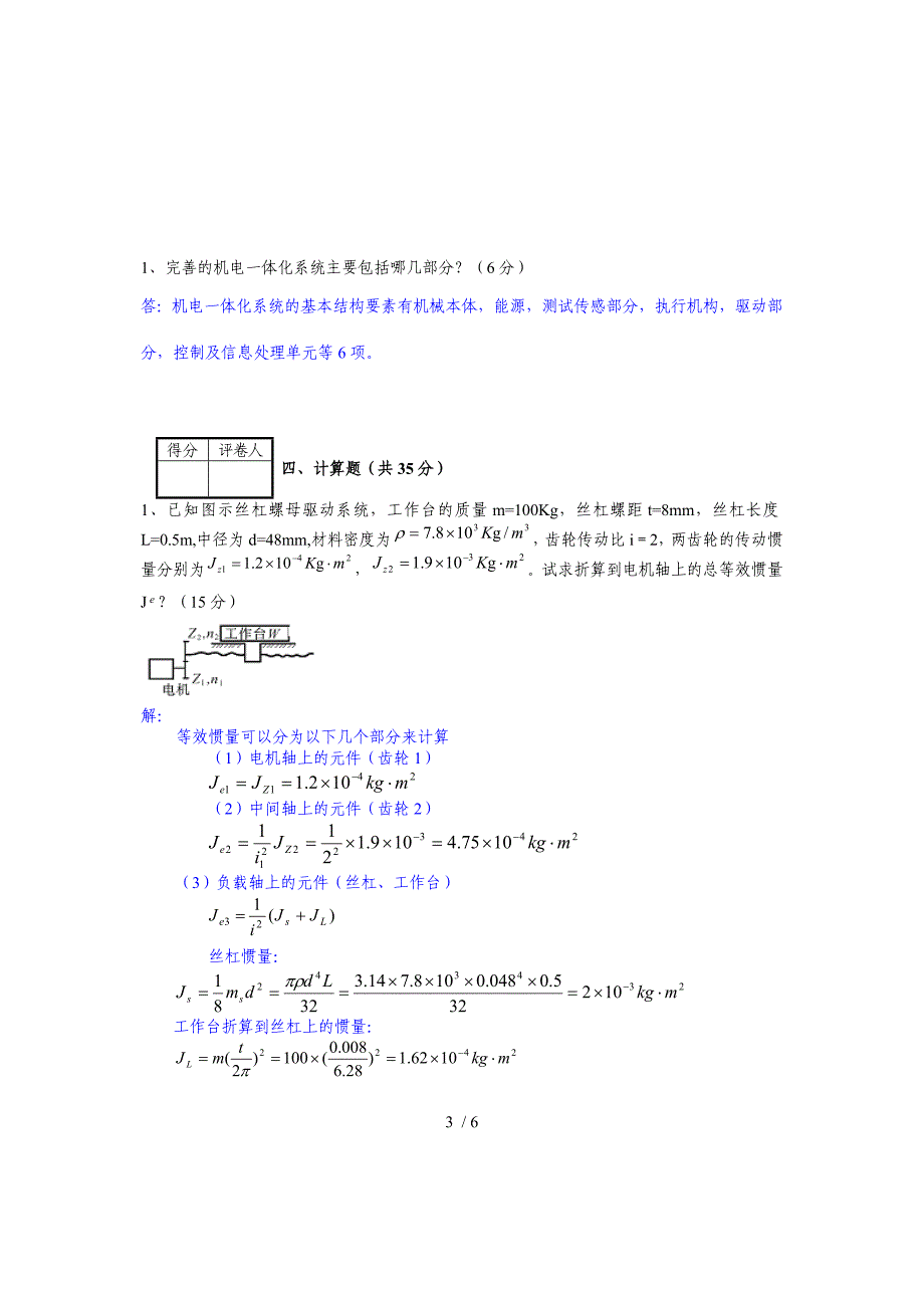 答案机电一体化系统设计基础期中试_第3页