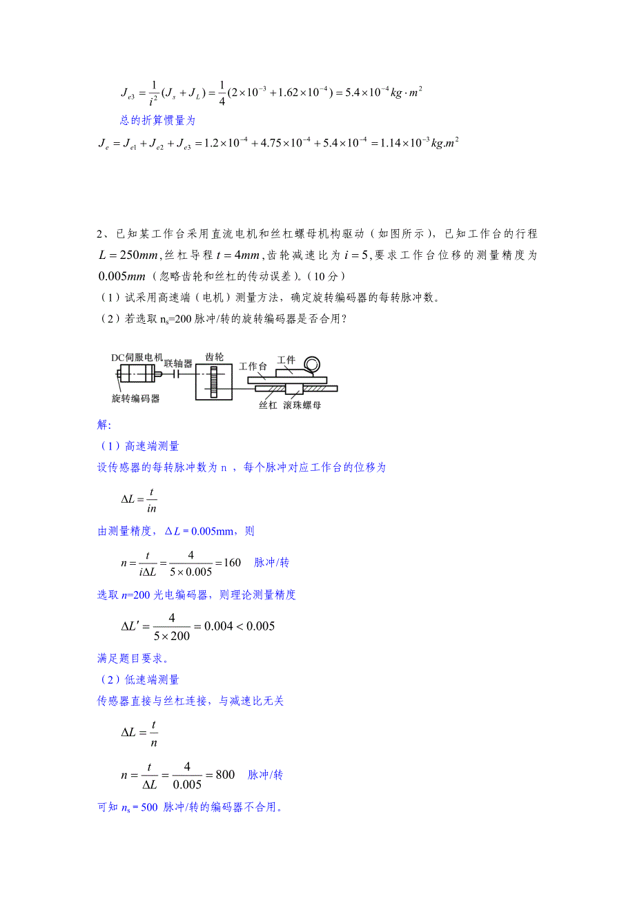 答案机电一体化系统设计基础期中试_第4页