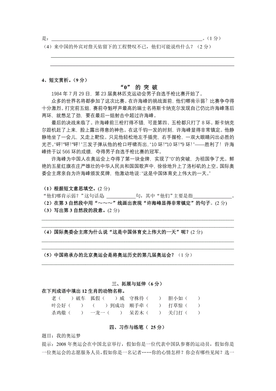 六年语文S版下册第二次考试卷.doc_第3页