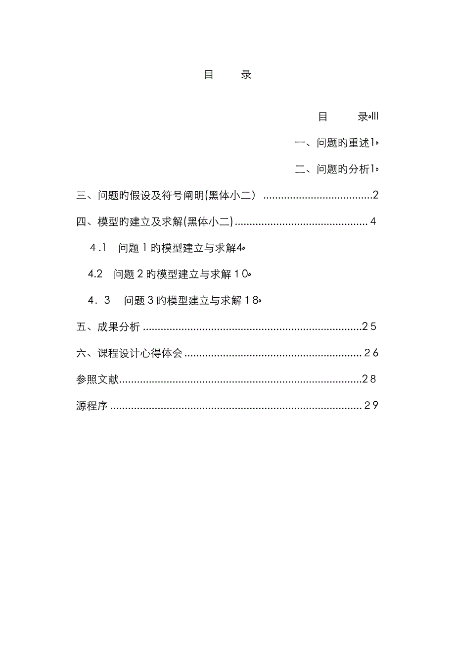 深圳关内外交通拥堵问题_第2页