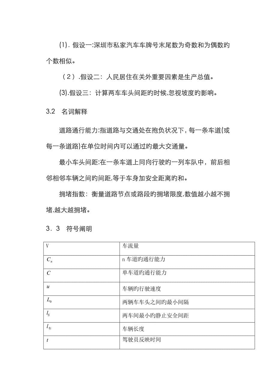 深圳关内外交通拥堵问题_第5页