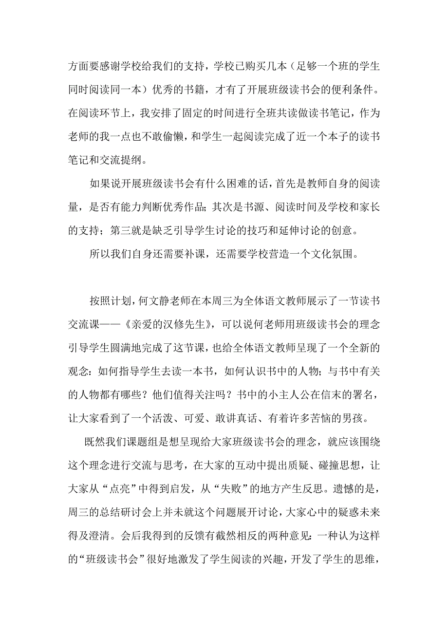 班级读书会就是要聊书.doc_第3页