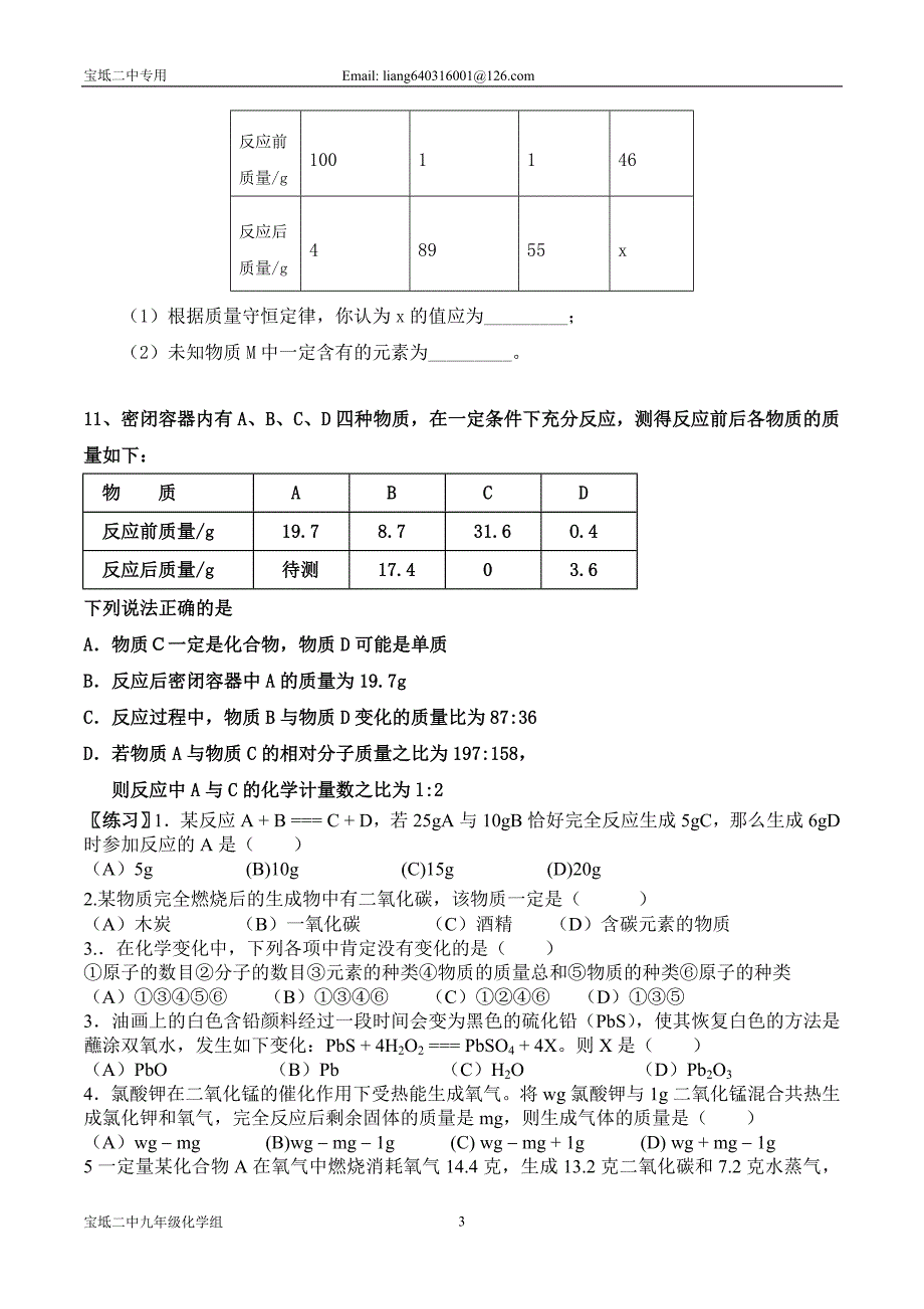 质量守恒定律.doc_第3页