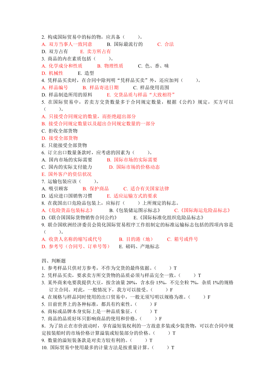国际贸易与实务习题与答案第四_第3页
