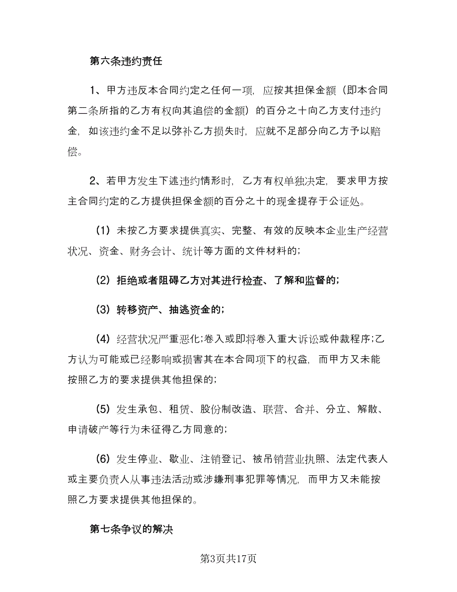 公司向个人借款协议示范文本（7篇）_第3页