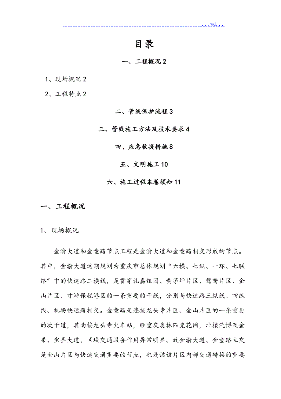 通讯管线保护措施专项方案_第2页