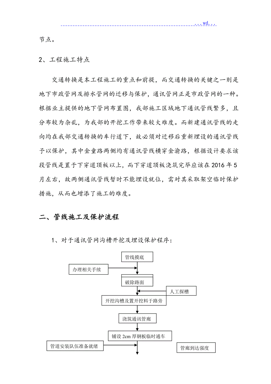 通讯管线保护措施专项方案_第3页