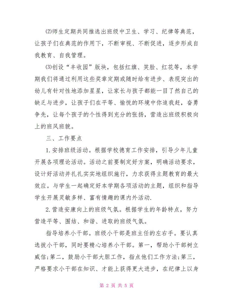 2022年1月班主任工作计划范文_第2页