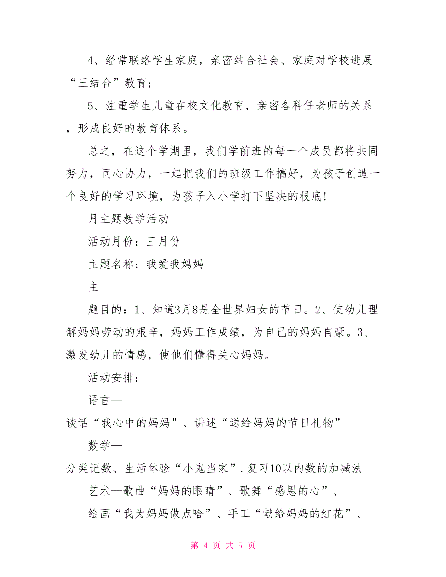 2022年1月班主任工作计划范文_第4页