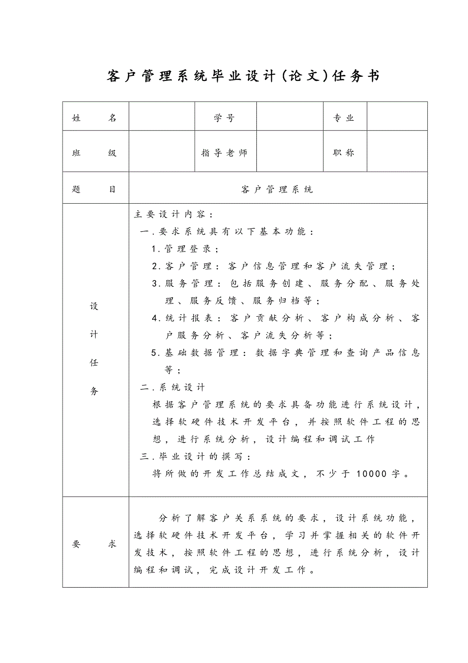 客户管理系统学生任务书_第1页