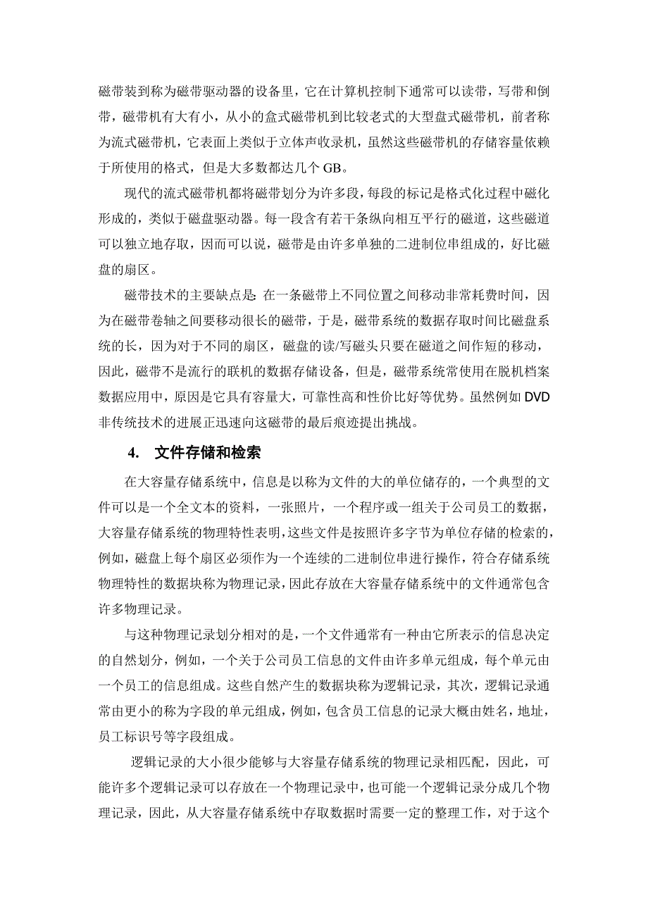 计算机科学与技术 外文翻译 英文文献 中英对照_第4页