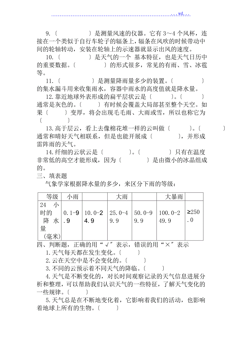 人教版四年级[上册]科学各单元测试题(含的答案)_第2页