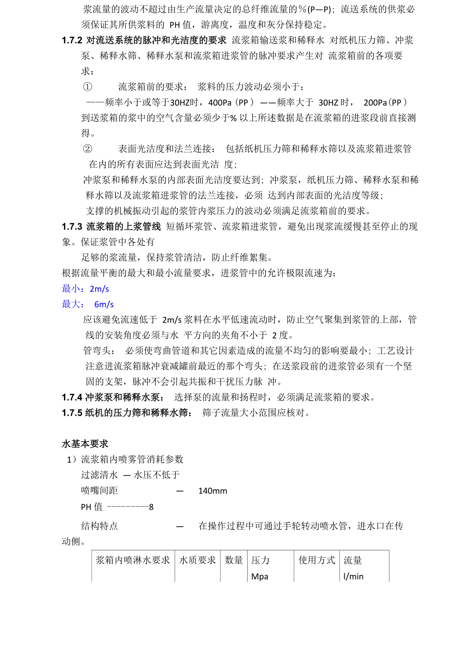 稀释水流浆箱说明_第3页