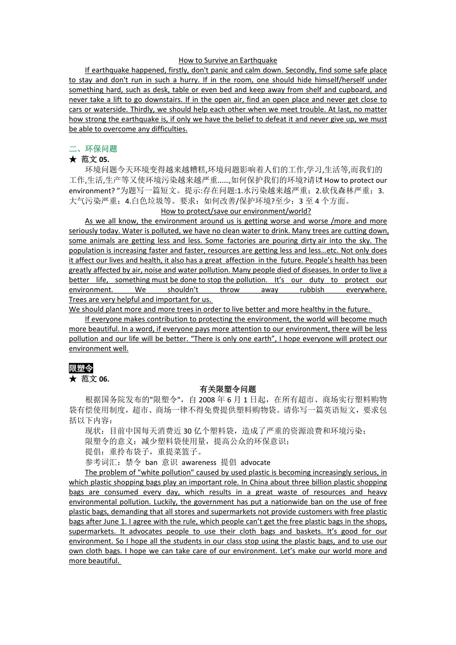 中考英语话题作文万能模板_第2页