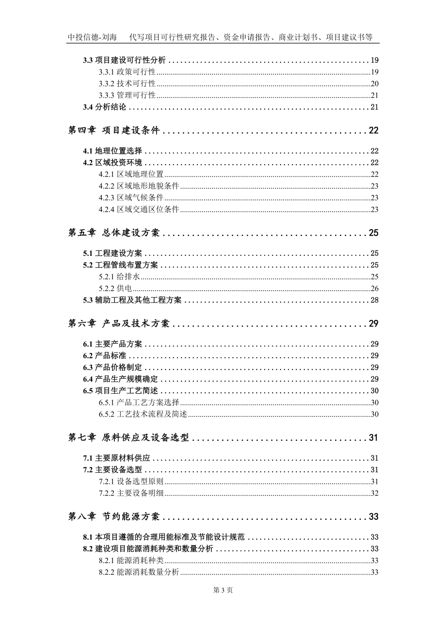 年产1000吨塑料颗粒扩建项目资金申请报告写作模板_第3页