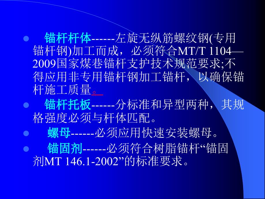 树脂锚杆支护工艺与质量控制_第3页