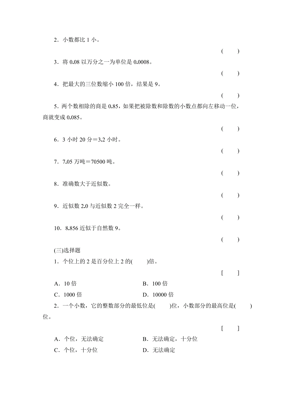 小数的性质和大小比较2.doc_第2页