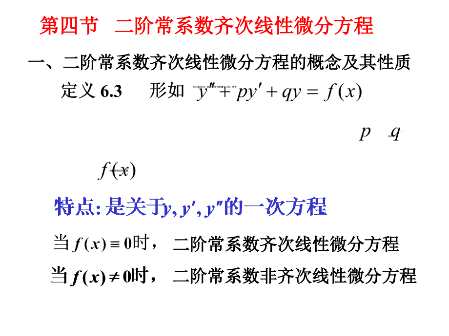 第四节二阶常系数齐次线性微分方程_第2页