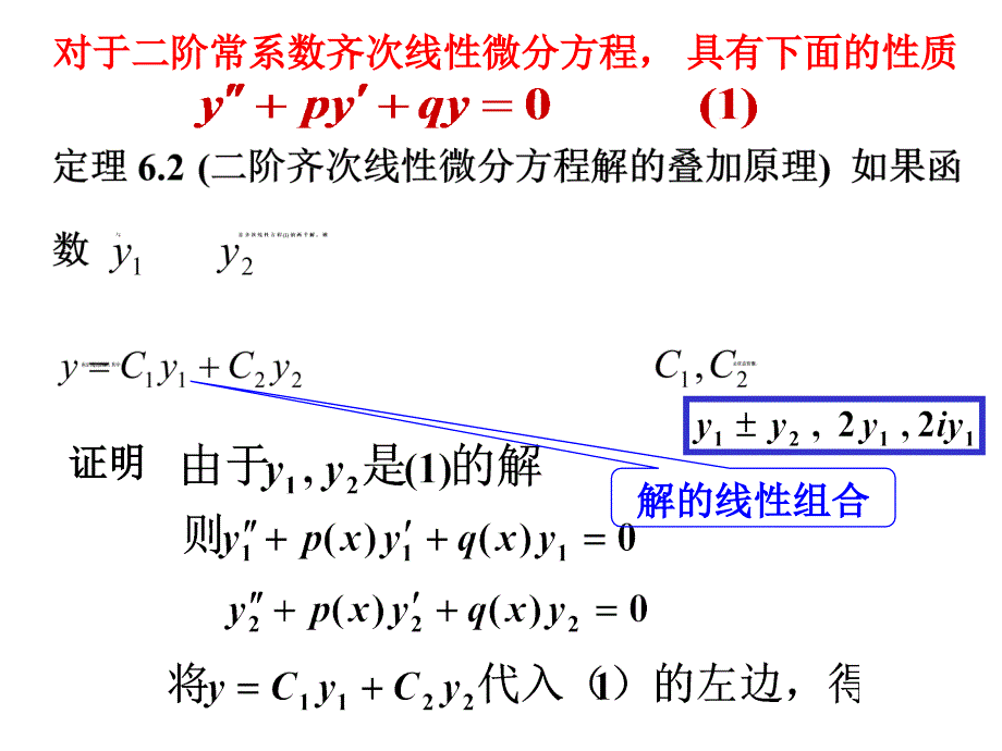 第四节二阶常系数齐次线性微分方程_第3页