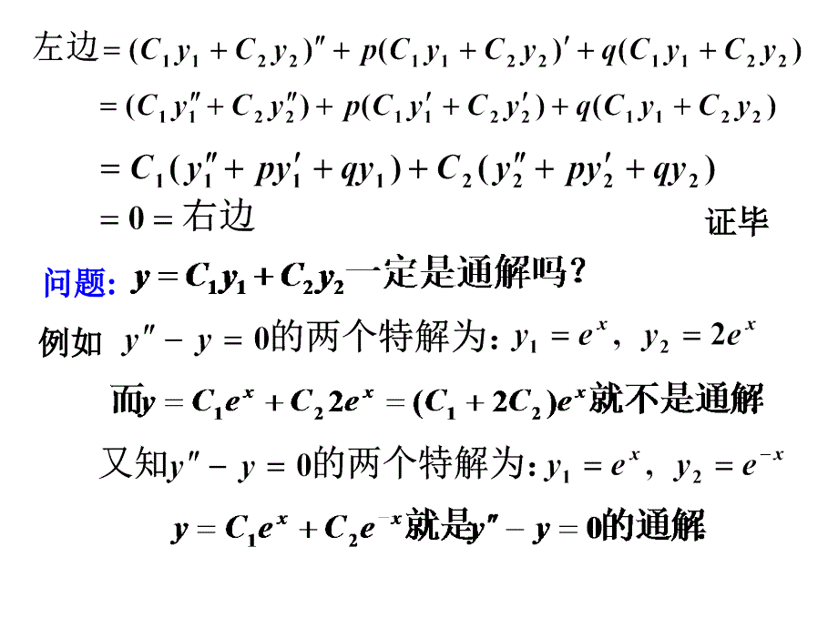 第四节二阶常系数齐次线性微分方程_第4页