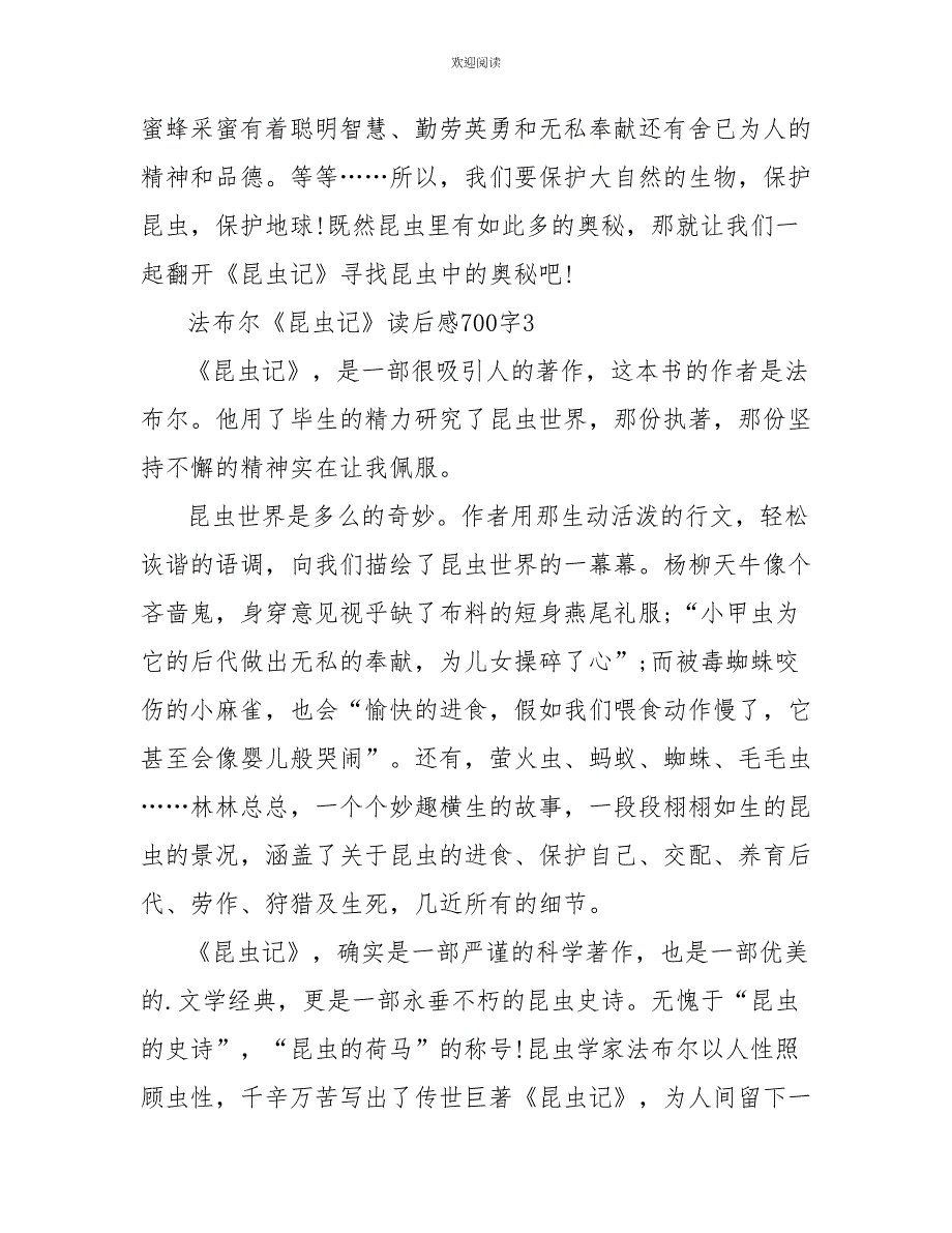 法布尔《昆虫记》读后感700字_第4页