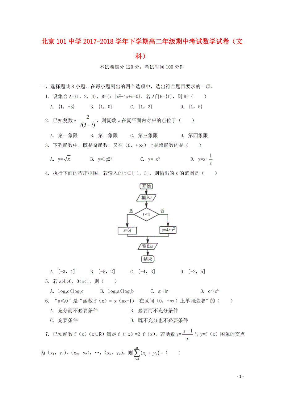 北京市101中学高二数学下学期期中试题文061_第1页