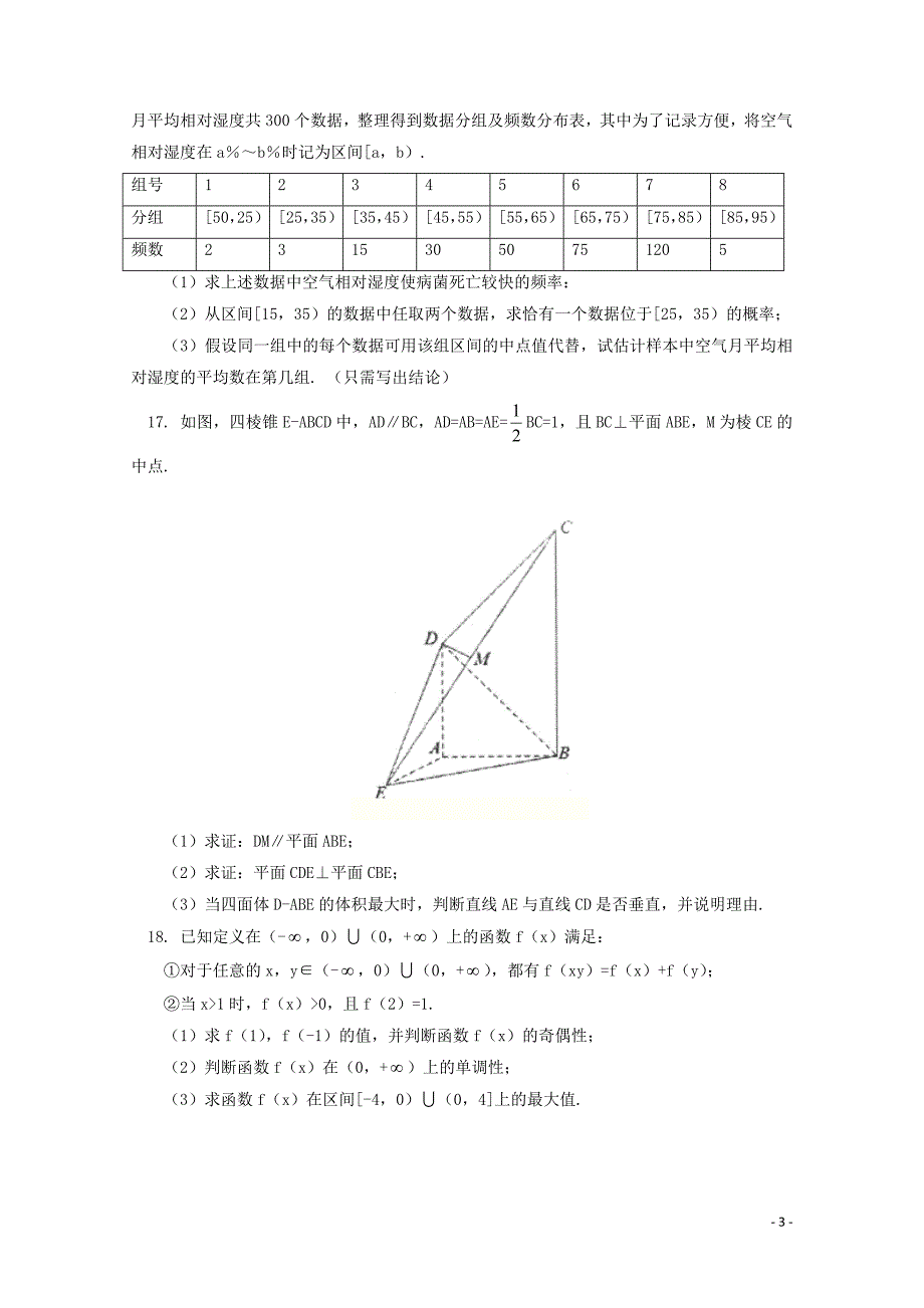 北京市101中学高二数学下学期期中试题文061_第3页