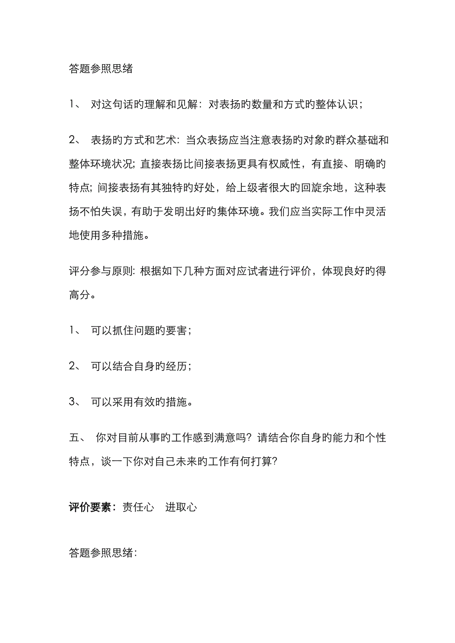 2023年结构化面试题目及评分标准一_第4页