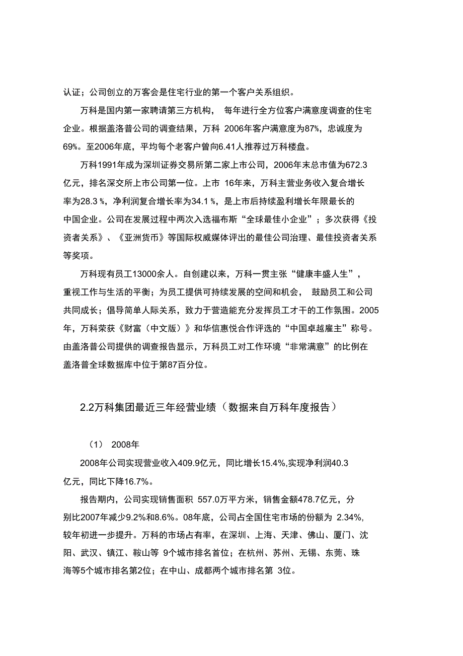 浅析绩优股——万科_第4页