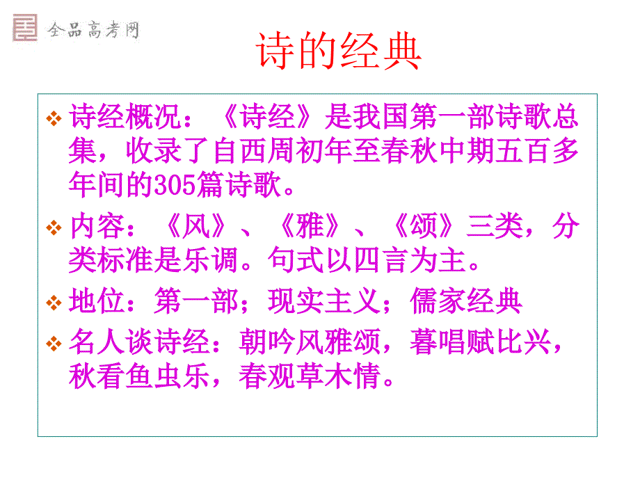 中国古典文学的时代特色21_第3页