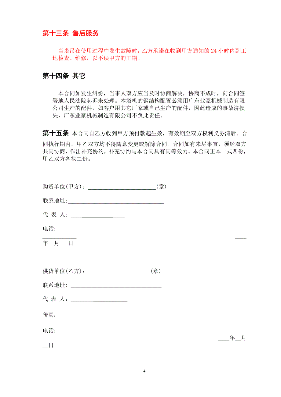 塔式起重机购销合同_第4页