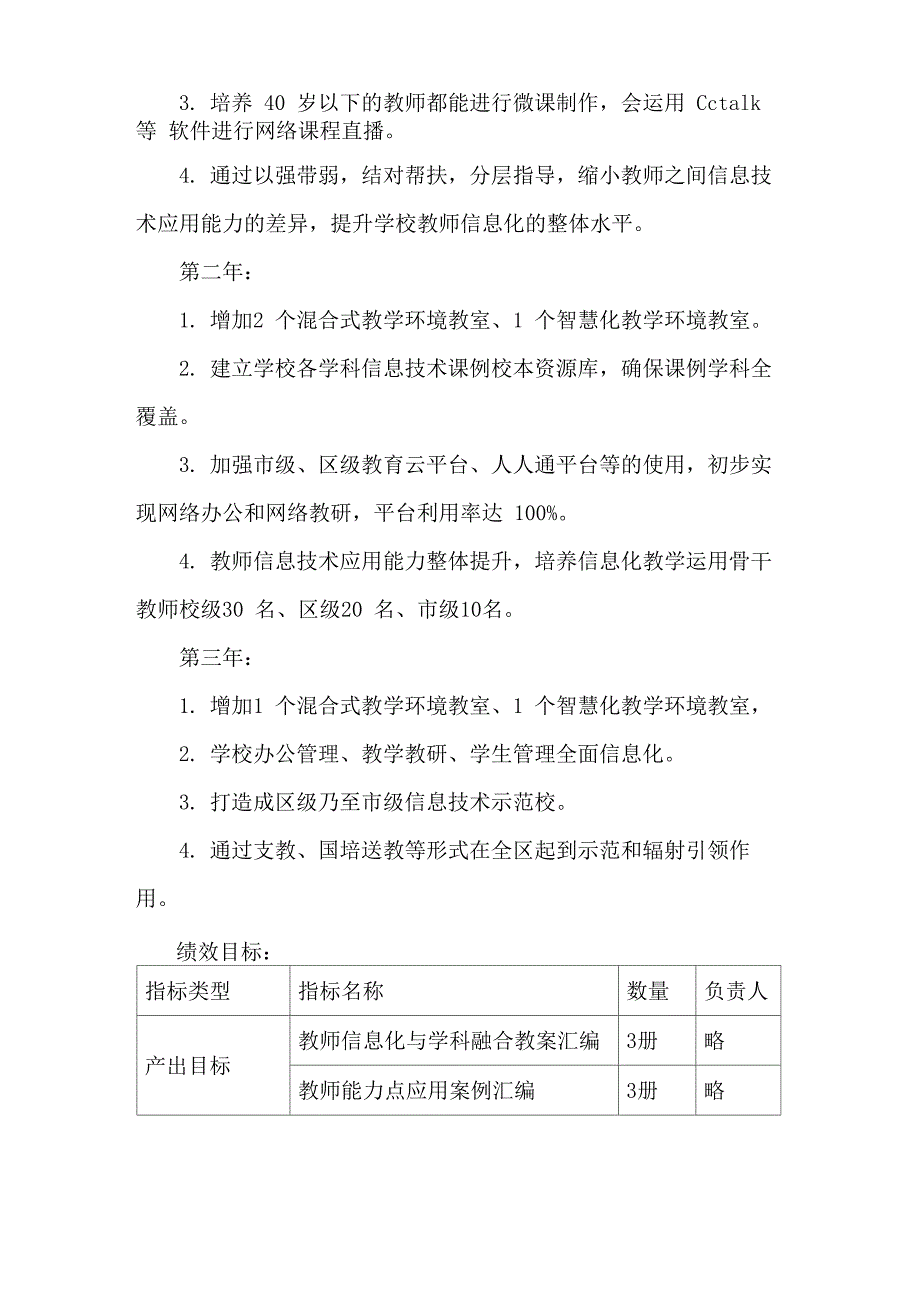 信息技术20学校发展规划_第3页