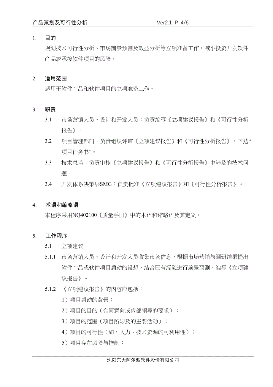 东大阿尔派产品策划及可行性分析（天选打工人）.docx_第4页