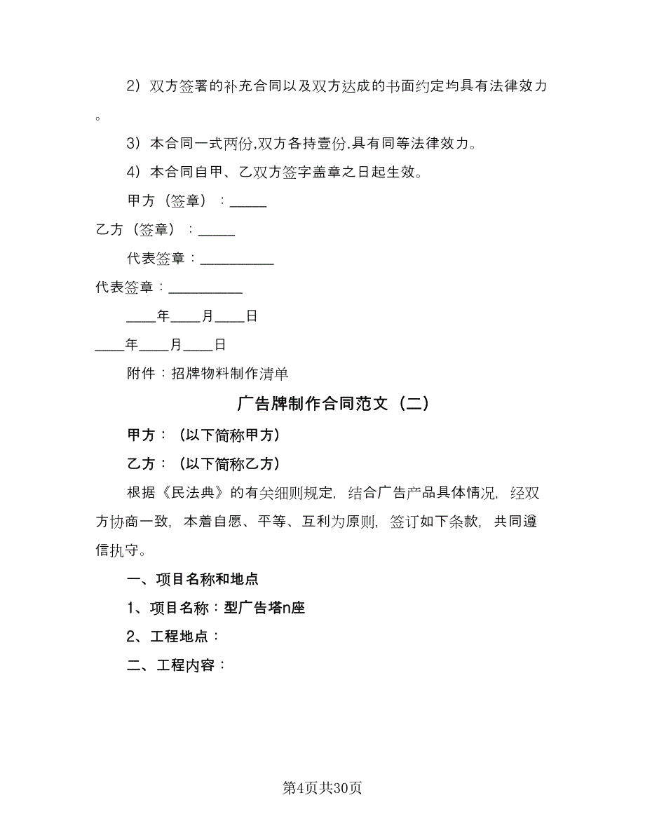 广告牌制作合同范文（九篇）.doc_第4页