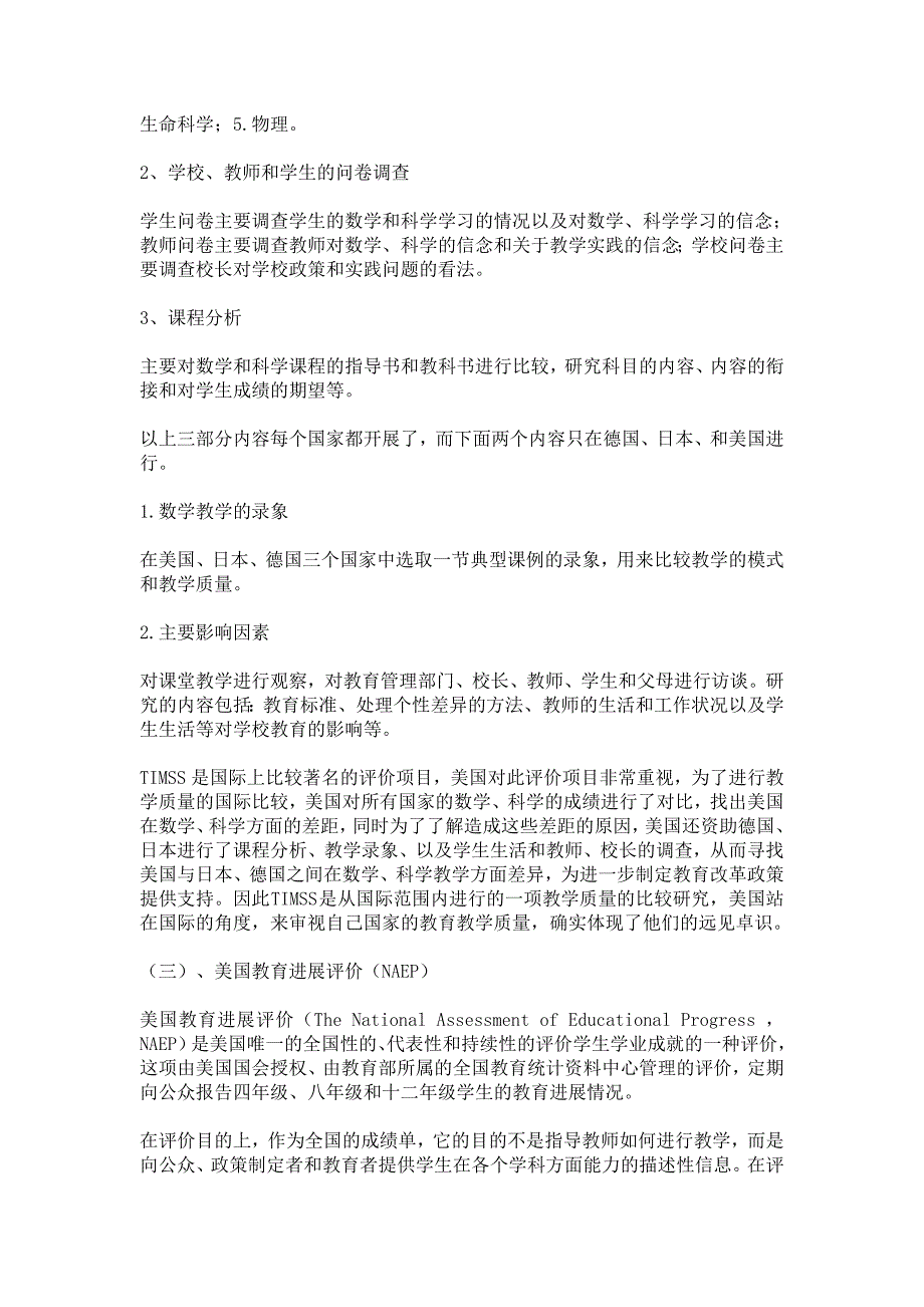 国外基础教育教学质量监控与评价及其特点分析_第3页