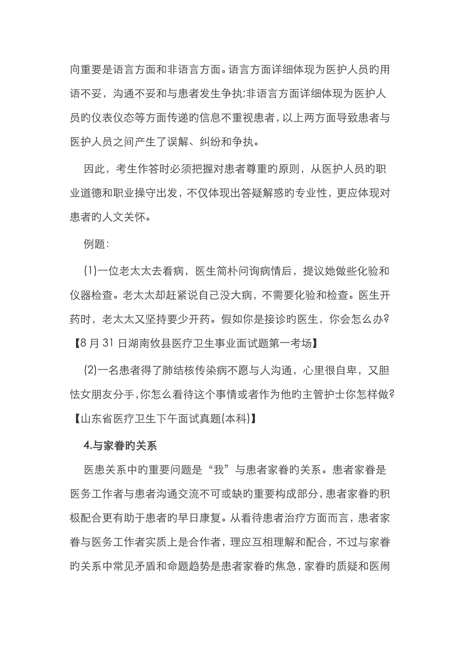 2023年医疗卫生系统考试结构化面试备考指导人际关系题_第4页