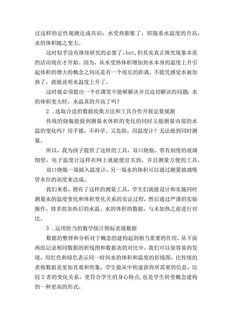 教科版小学科学五年级下册《液体的热胀现象》说课稿_第3页