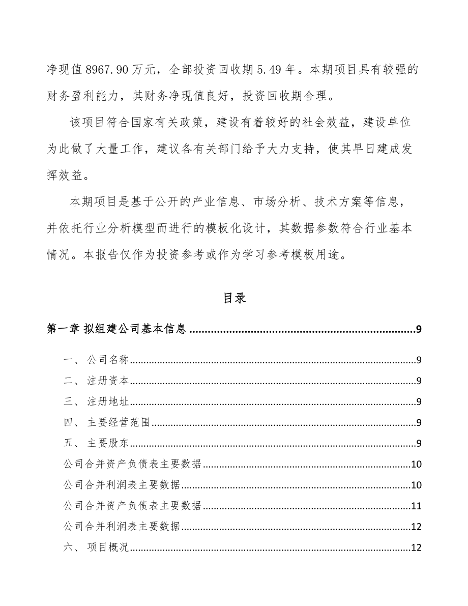 万盛关于成立工业气体公司可行性报告_第3页