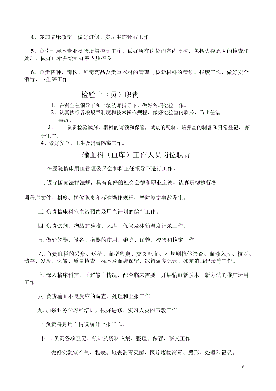 医疗医技岗位职责_第4页