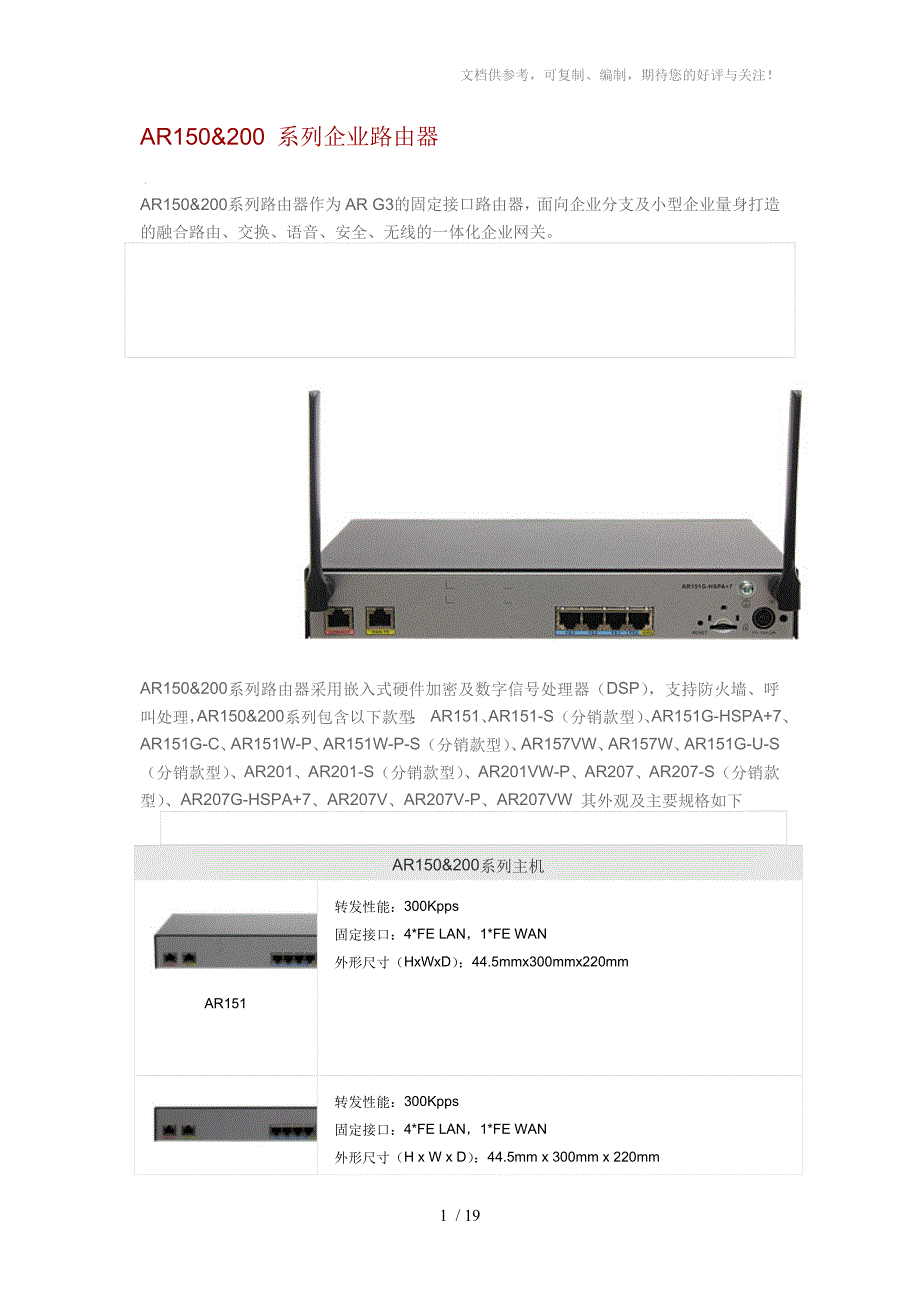 AR150200系列企业路由器_第1页