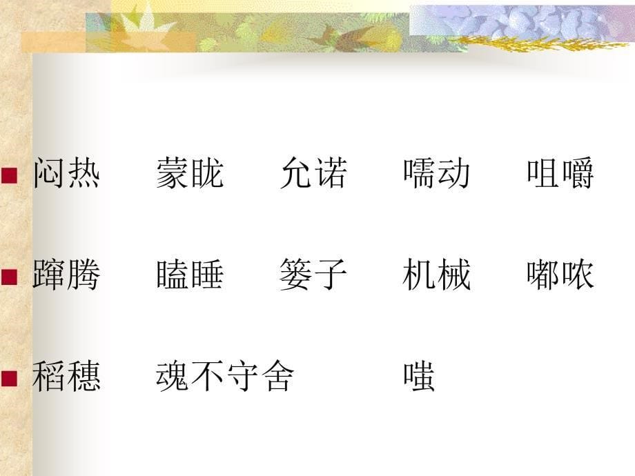 《滋味》ppt课件(2)全面版_第5页