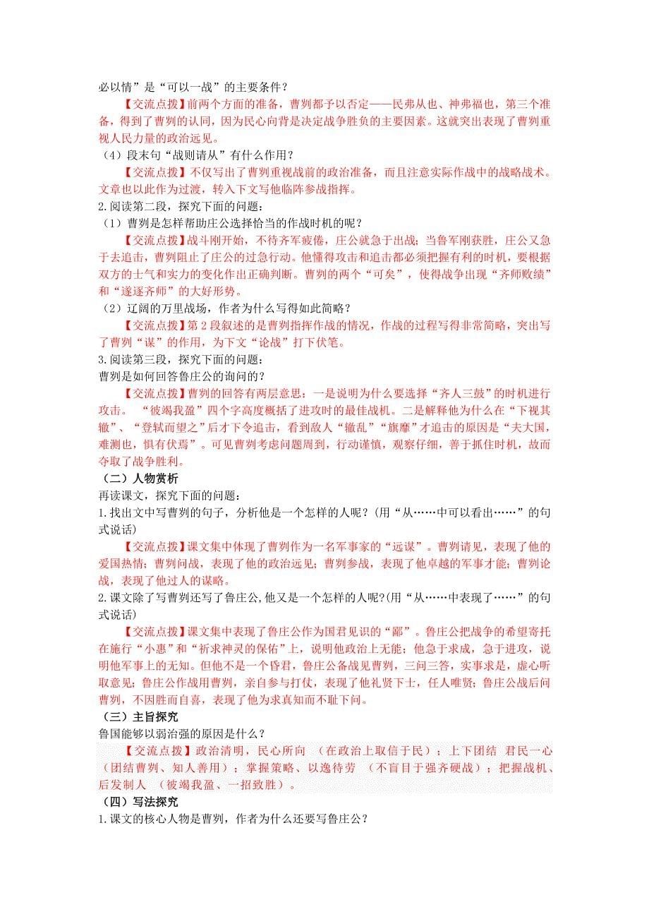 21曹刿论战导学案配答案_第5页