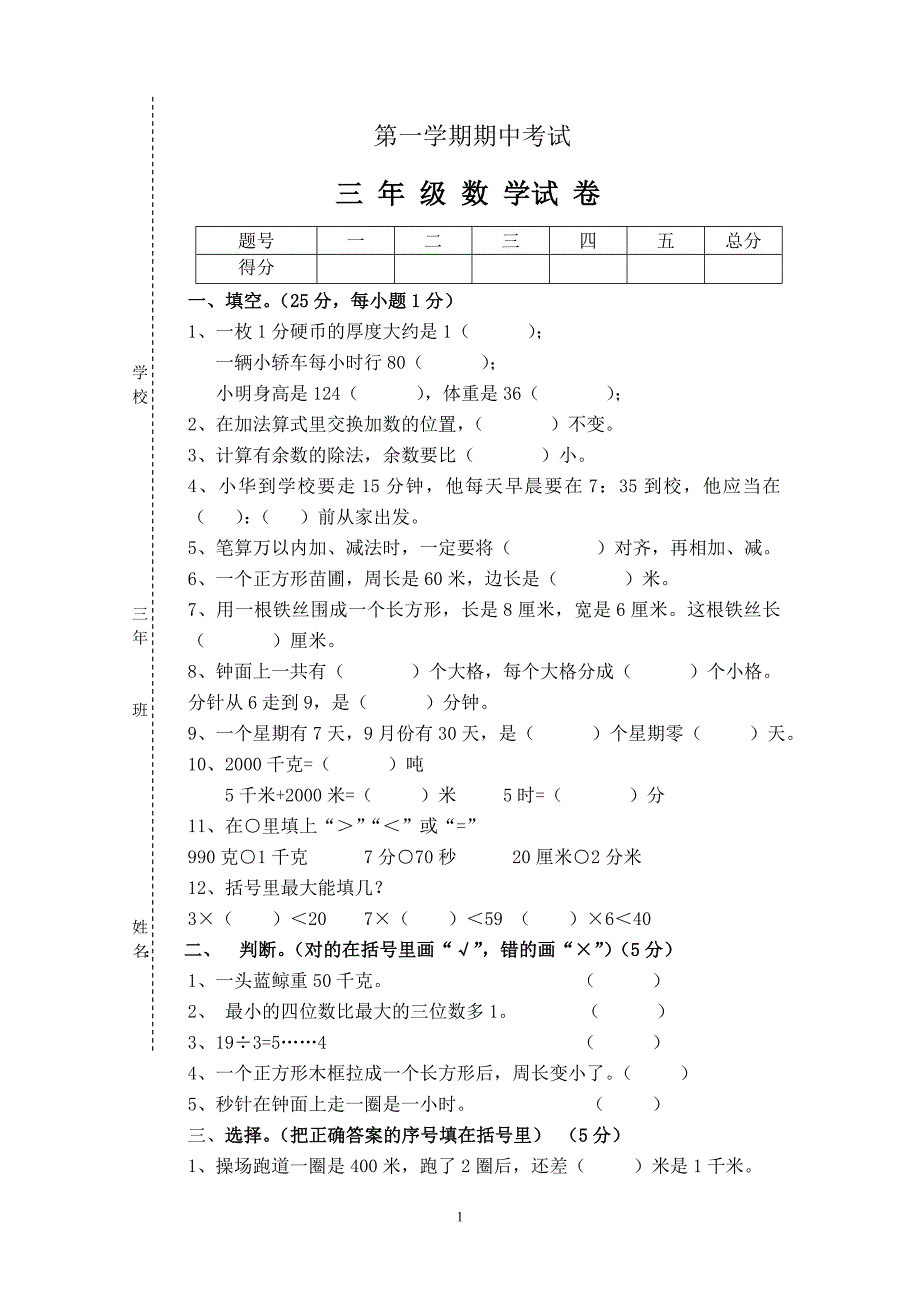 第一学期期中考试.doc_第1页