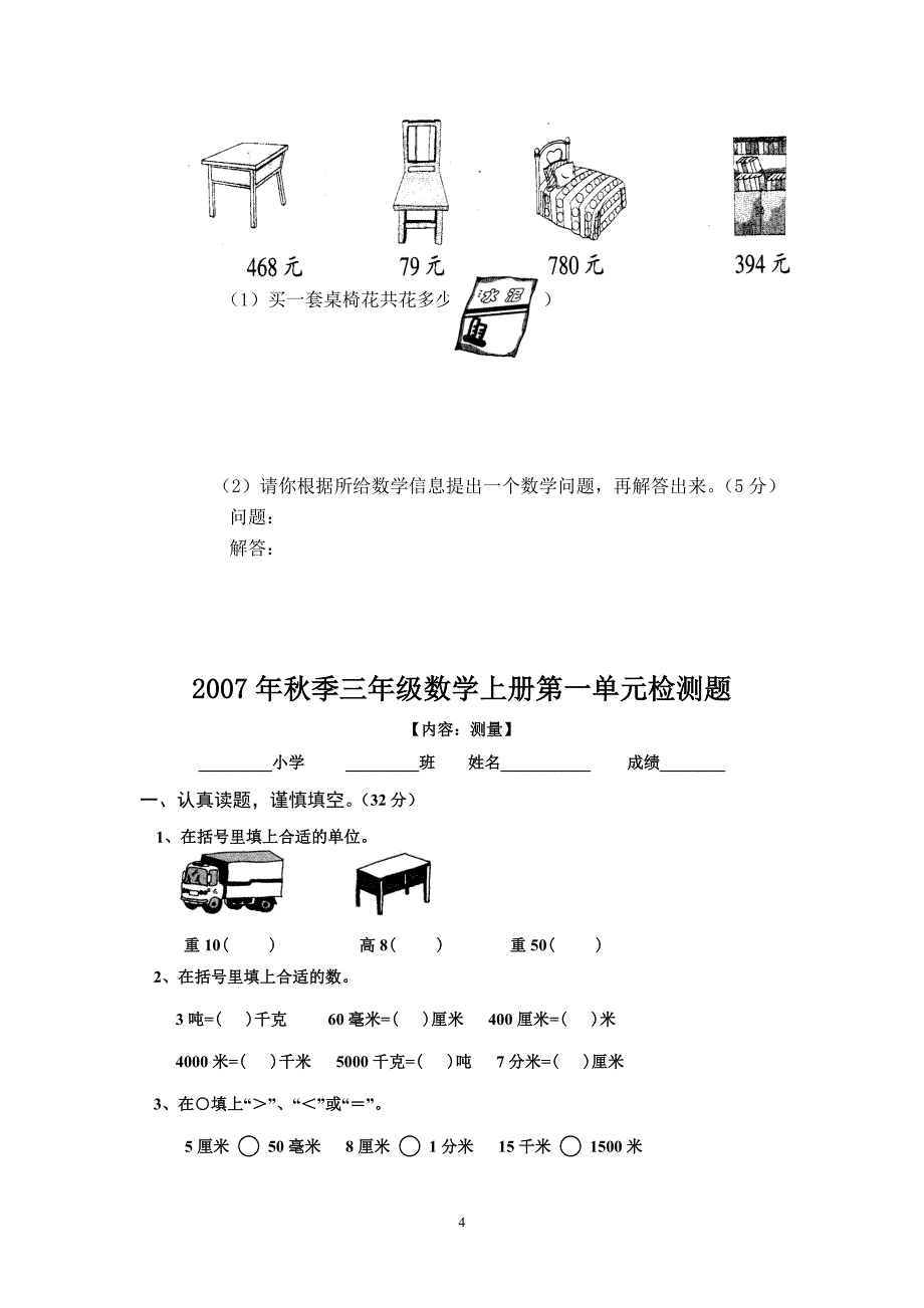 第一学期期中考试.doc_第4页