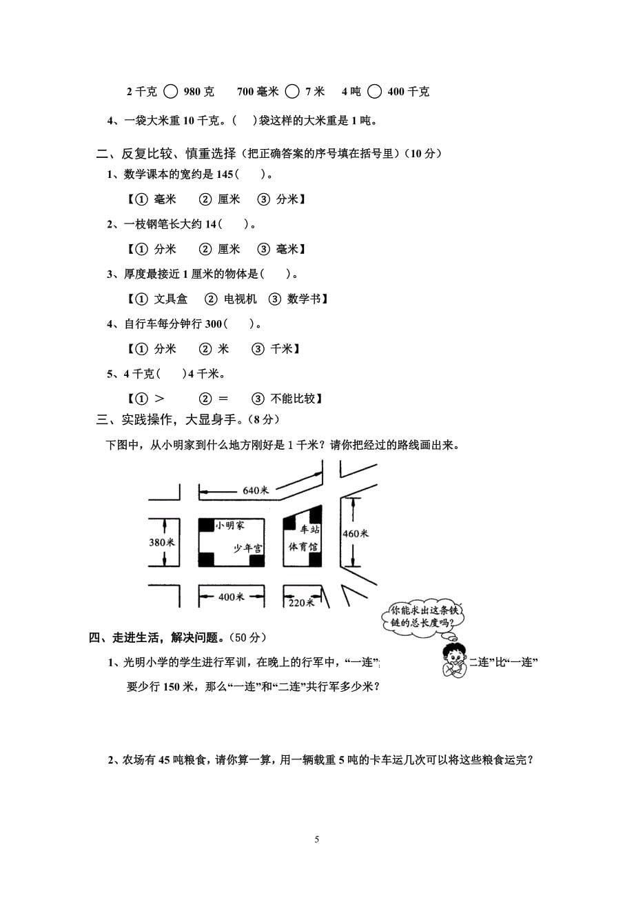 第一学期期中考试.doc_第5页