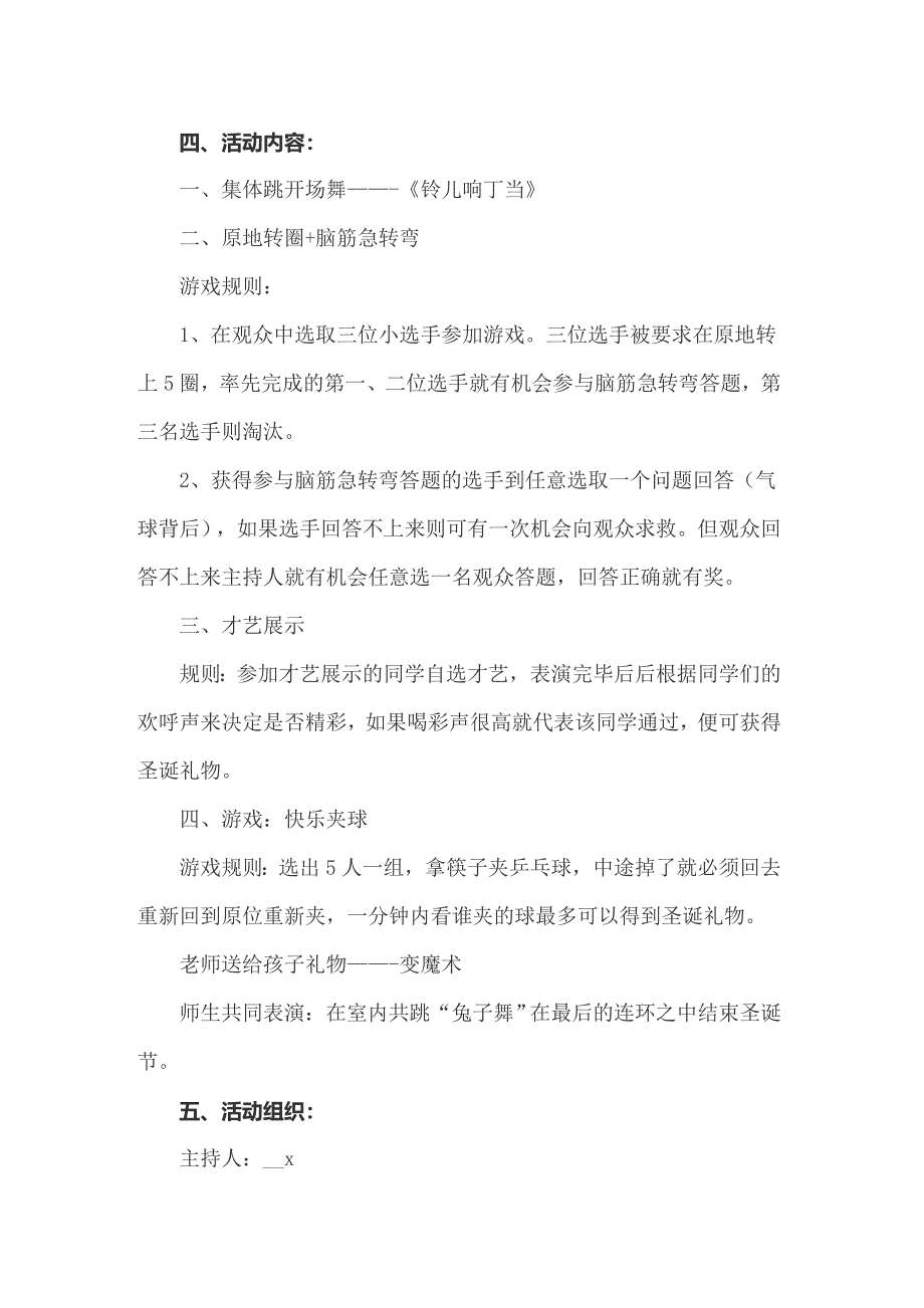 2022年实用的活动策划方案模板汇编7篇_第4页